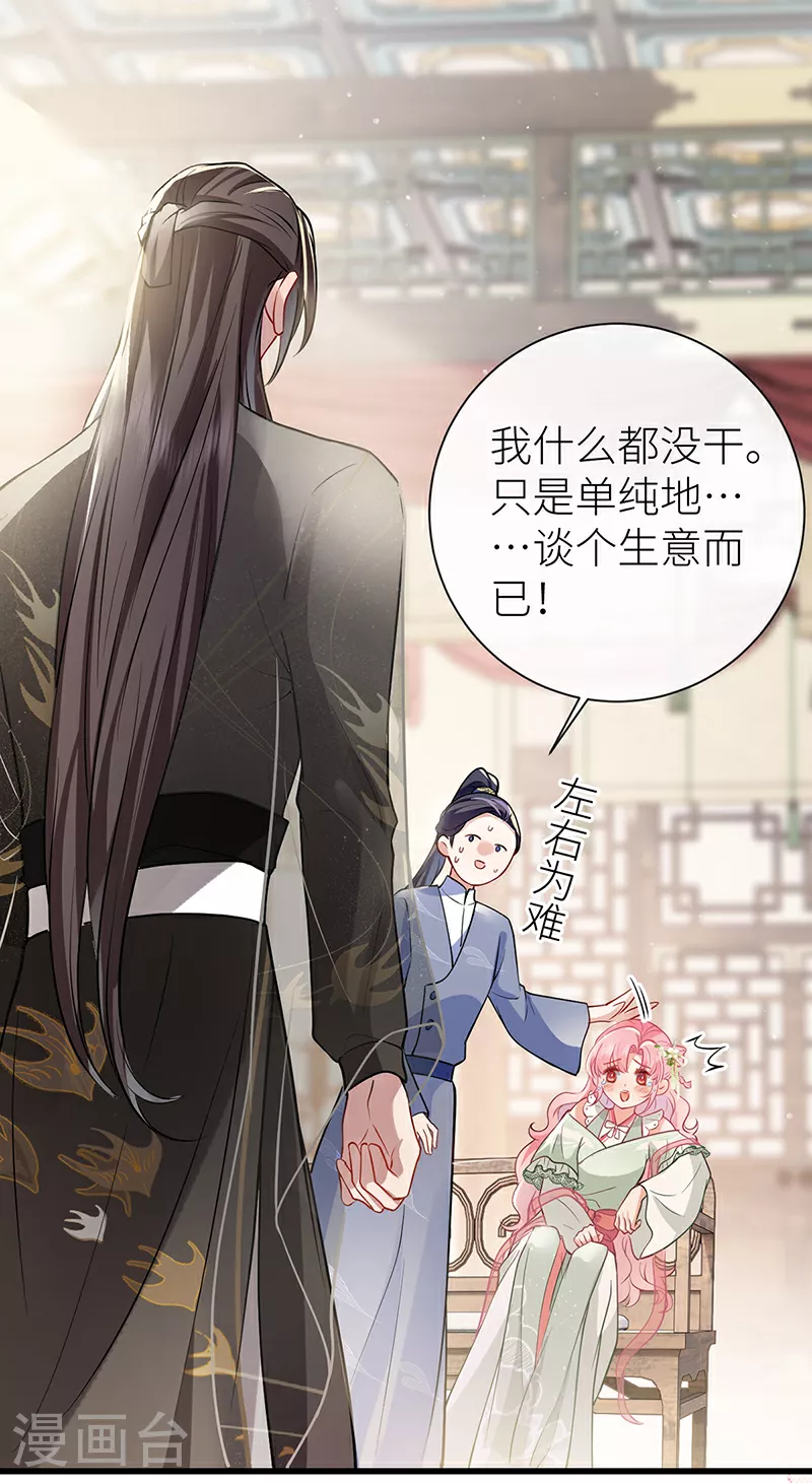 第65话 我跟你回家好不好 第30页