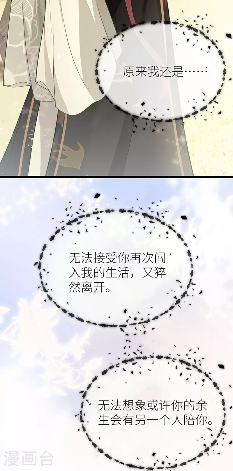 第66话 嫁给我，成为我的王妃 第3页