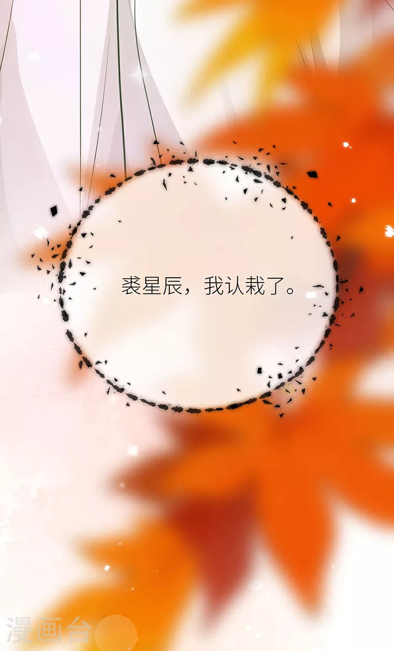 第66话 嫁给我，成为我的王妃 第5页