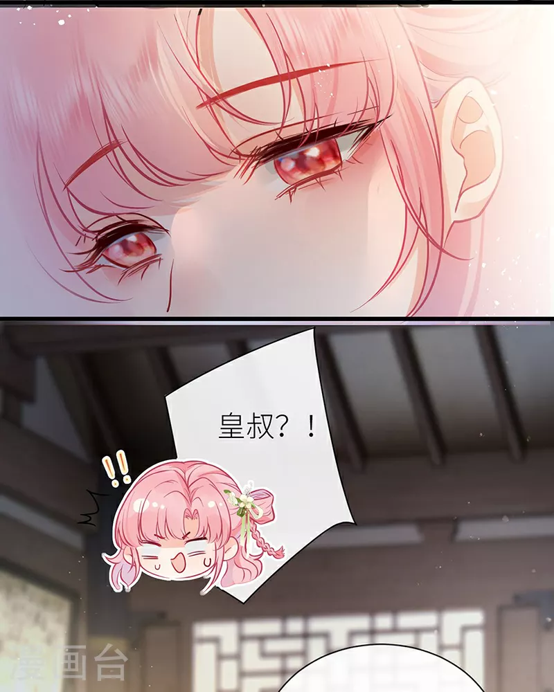 第66话 嫁给我，成为我的王妃 第9页