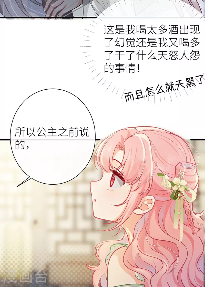 第66话 嫁给我，成为我的王妃 第11页