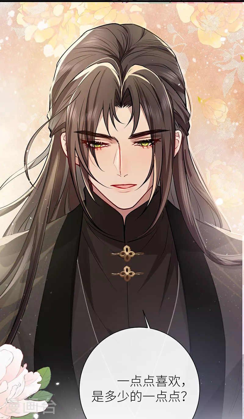 第66话 嫁给我，成为我的王妃 第12页