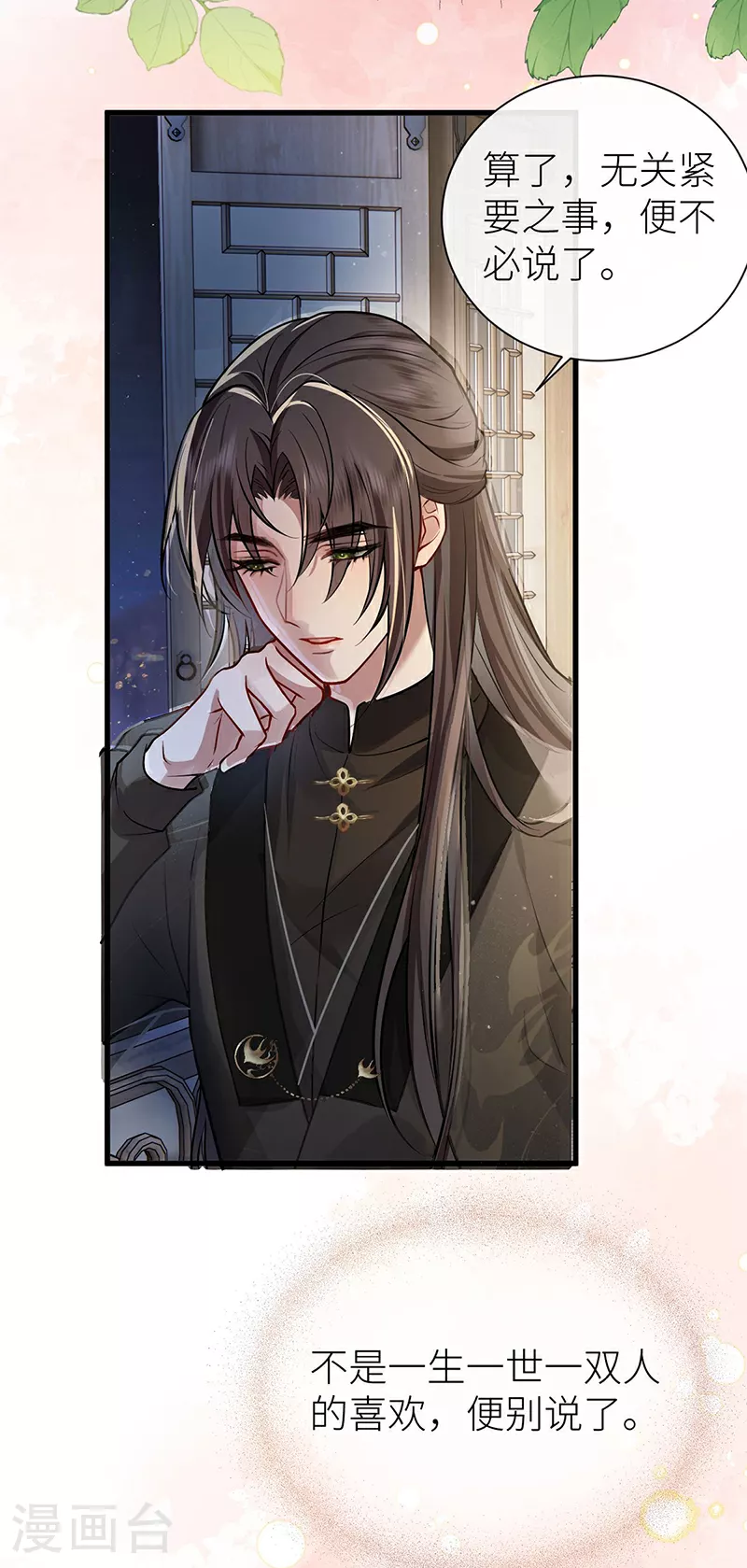 第66话 嫁给我，成为我的王妃 第15页