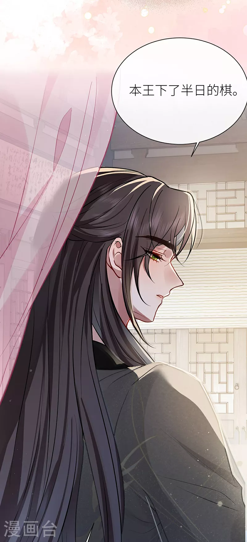 第66话 嫁给我，成为我的王妃 第16页