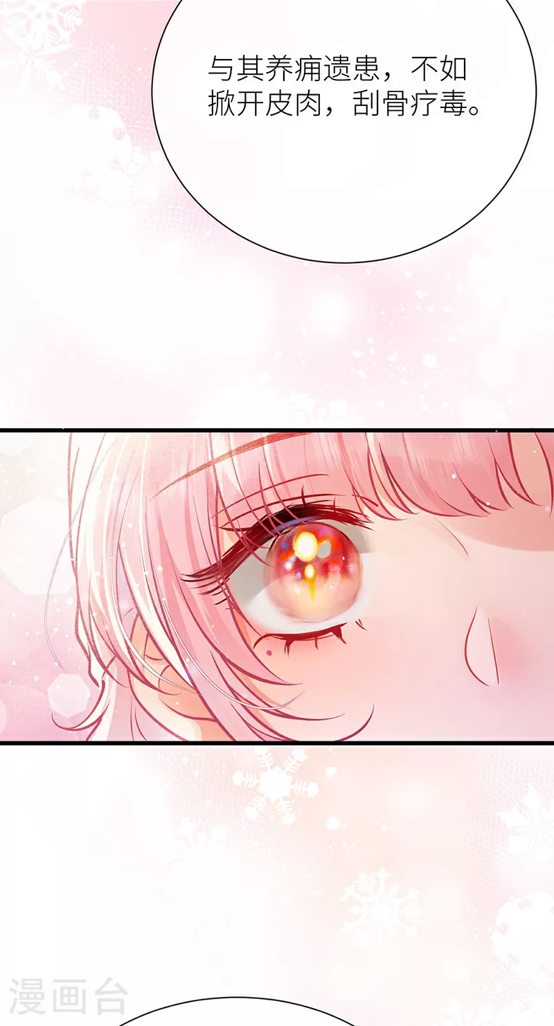 第66话 嫁给我，成为我的王妃 第21页