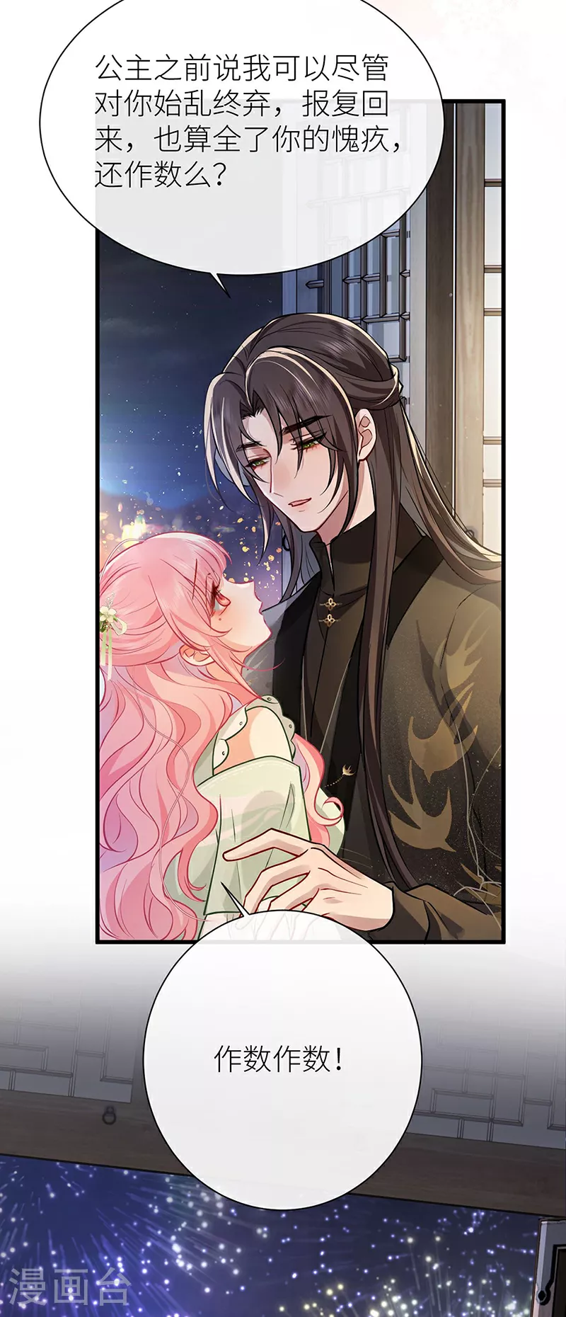 第66话 嫁给我，成为我的王妃 第22页