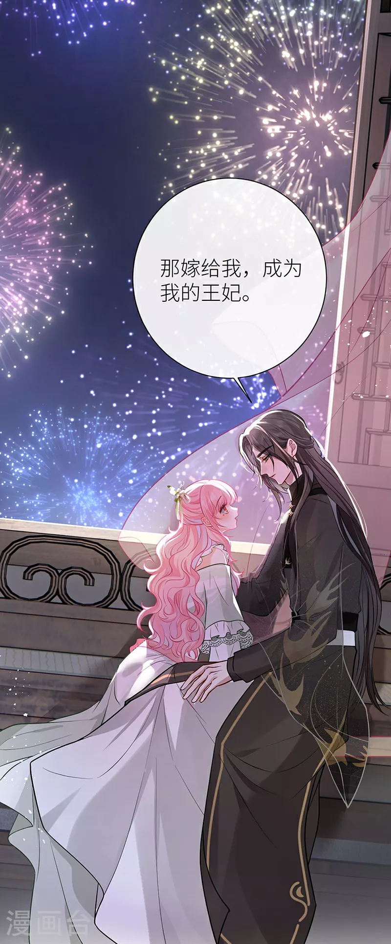 第66话 嫁给我，成为我的王妃 第23页