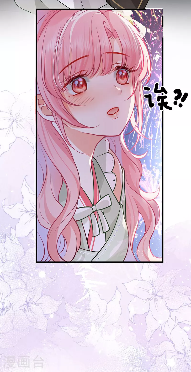 第66话 嫁给我，成为我的王妃 第24页
