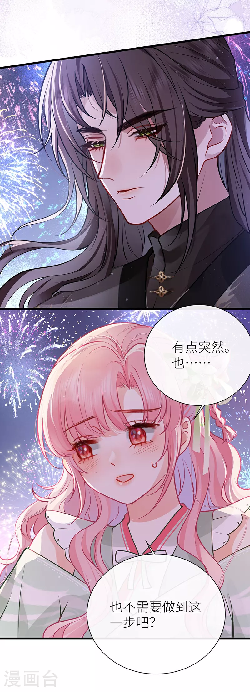 第66话 嫁给我，成为我的王妃 第25页