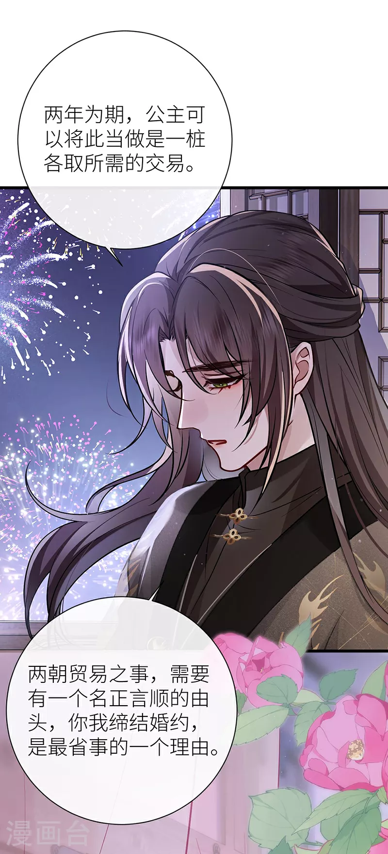 第66话 嫁给我，成为我的王妃 第26页
