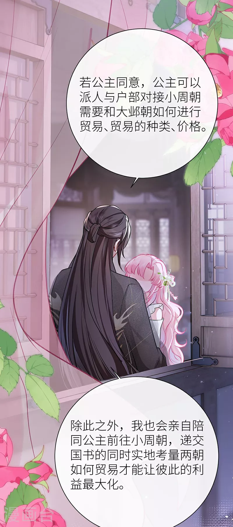 第66话 嫁给我，成为我的王妃 第27页