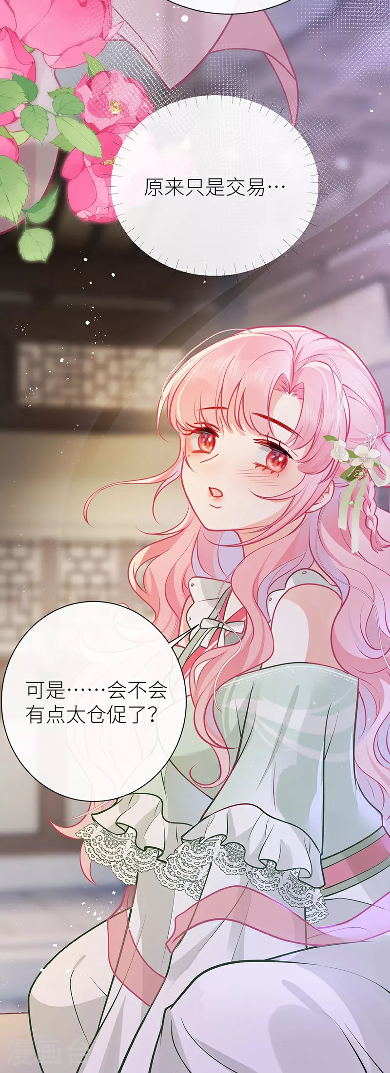 第66话 嫁给我，成为我的王妃 第28页