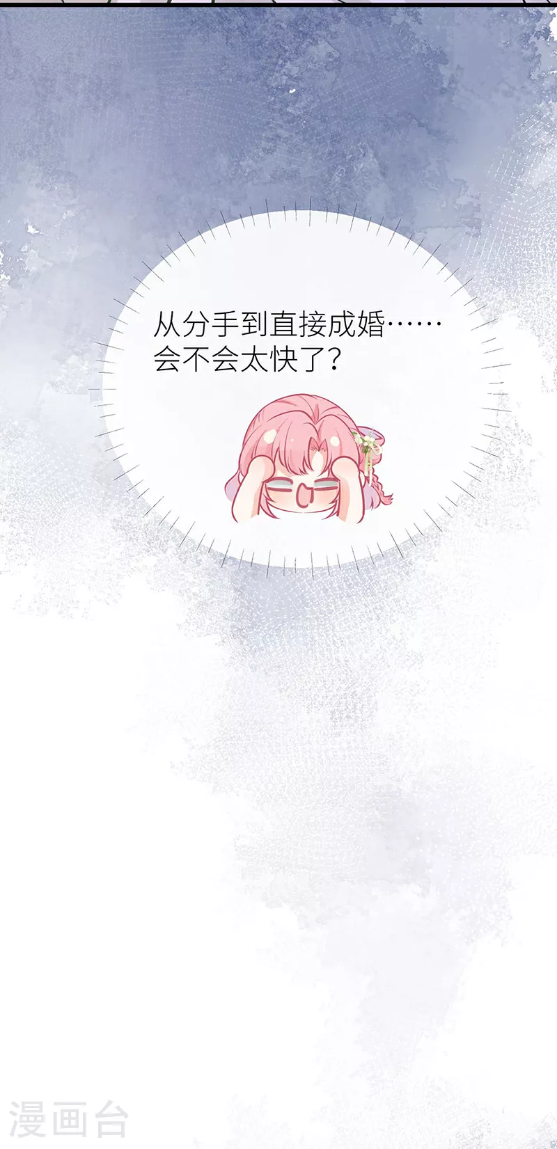 第66话 嫁给我，成为我的王妃 第29页