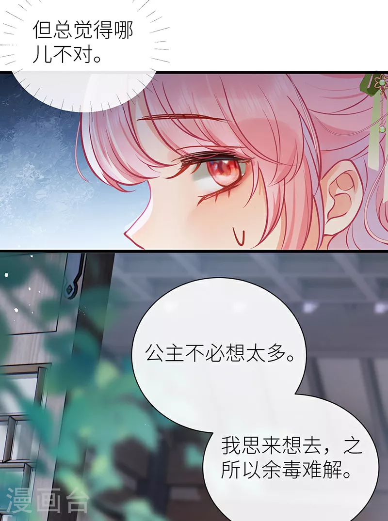 第66话 嫁给我，成为我的王妃 第31页