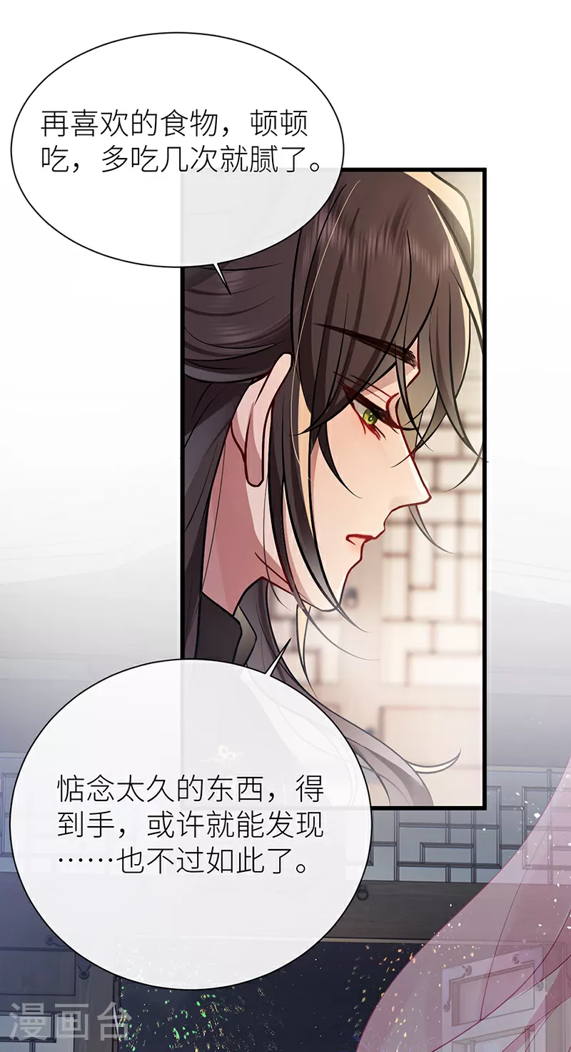 第66话 嫁给我，成为我的王妃 第33页