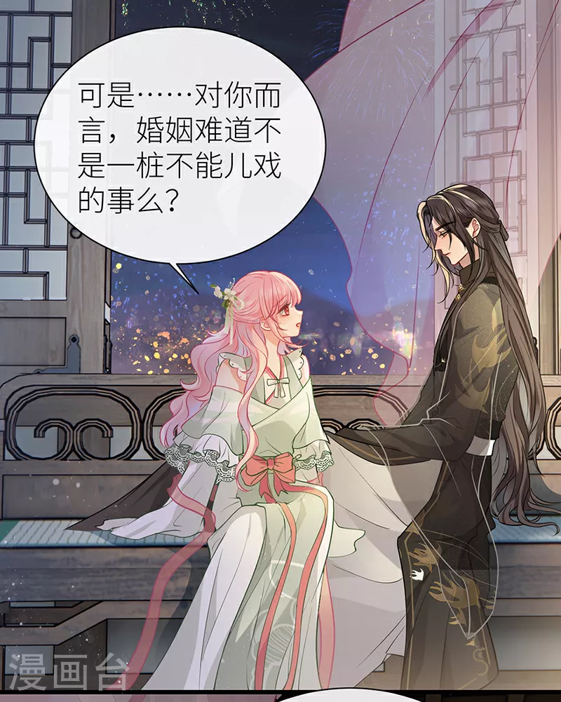 第66话 嫁给我，成为我的王妃 第34页