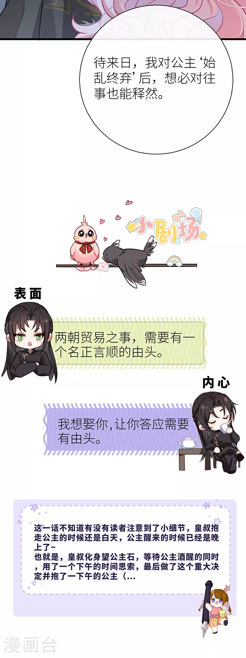 第66话 嫁给我，成为我的王妃 第36页