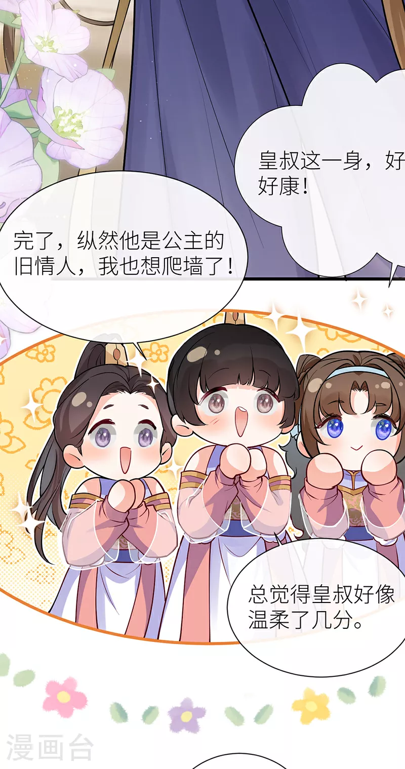 第71话 夫君身体有开关 第29页