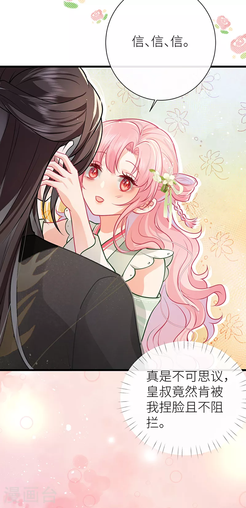 第68话 想亲亲我也可以 第21页