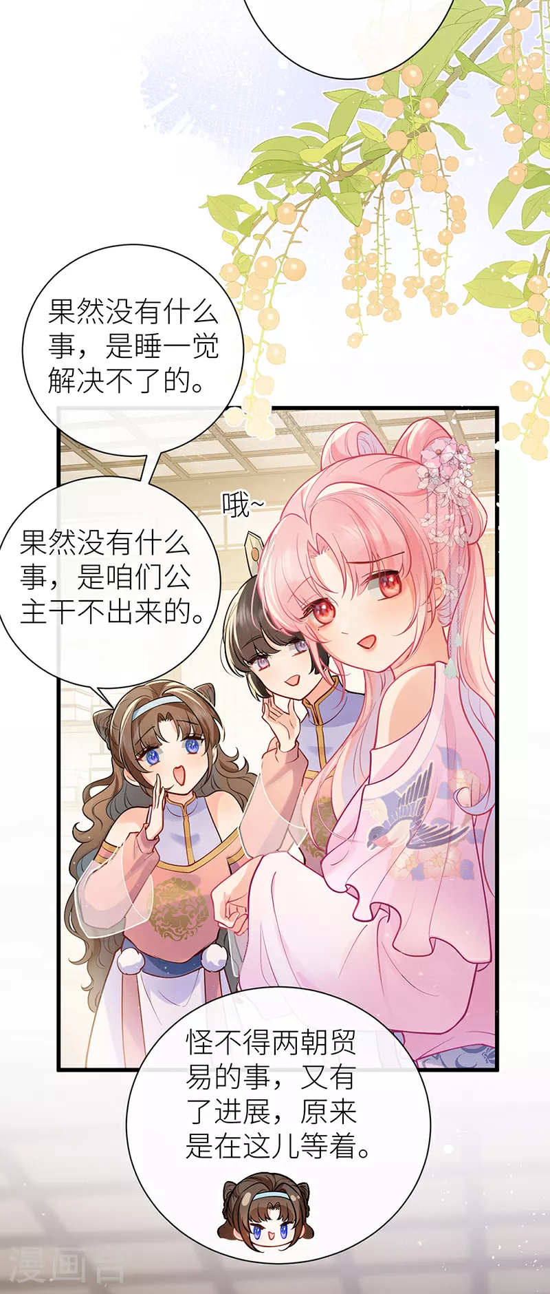 第72话 悄悄牵住你的手 第7页