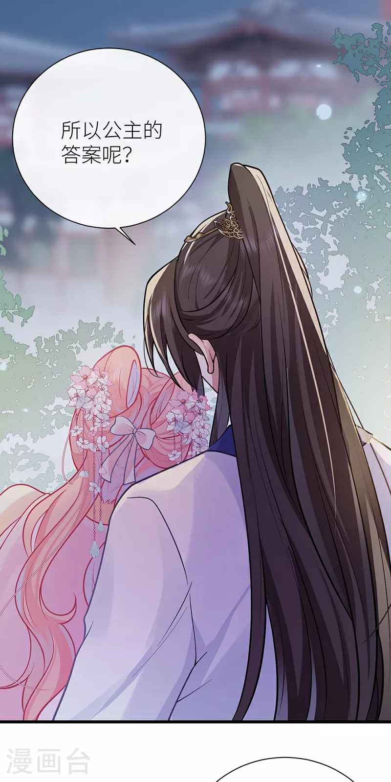 第76话 你们可算亲完了 第29页