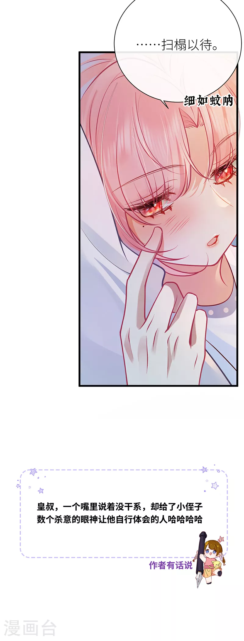 第76话 你们可算亲完了 第30页