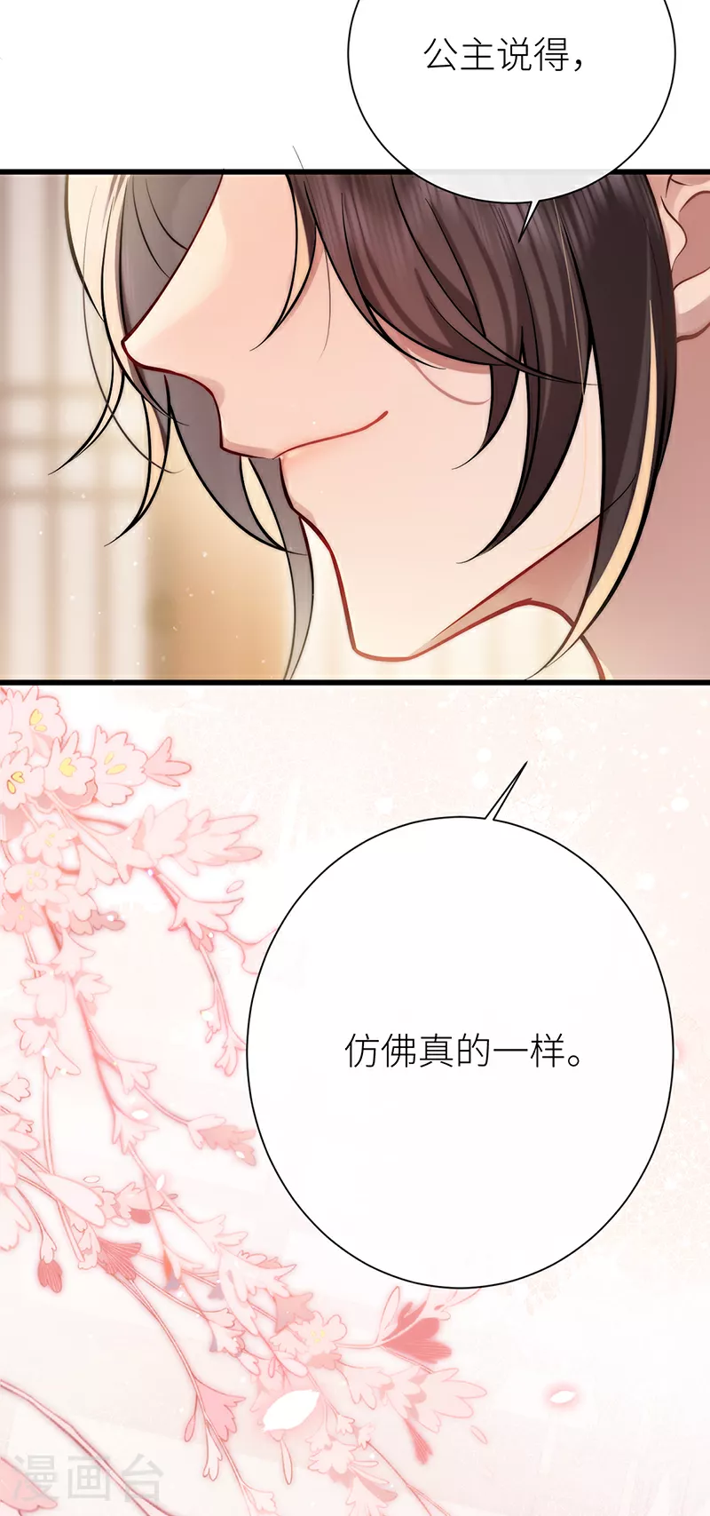 第75话 敞开身心喜欢我 第23页