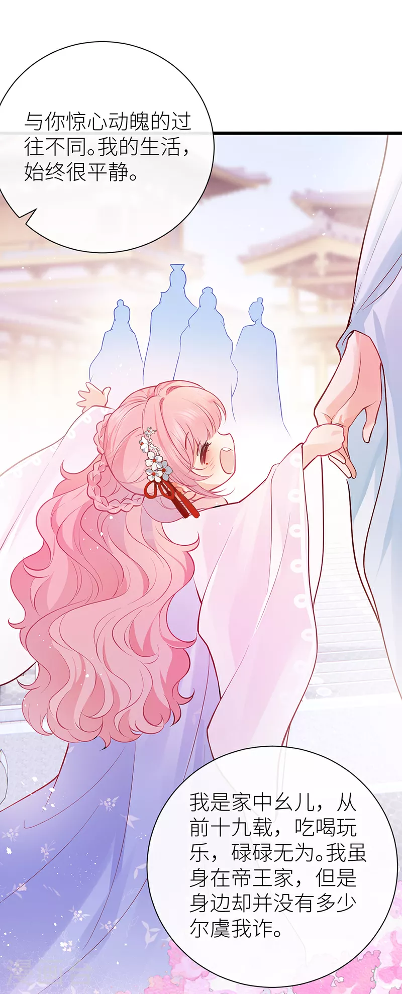 第74话 对当年事说抱歉 第2页