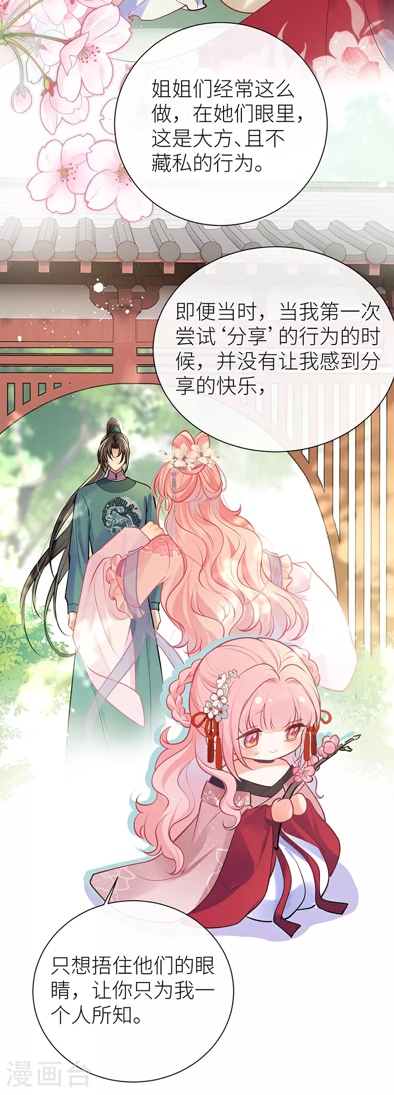 第74话 对当年事说抱歉 第8页