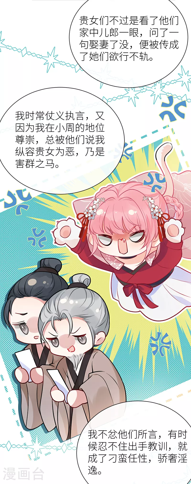 第74话 对当年事说抱歉 第14页