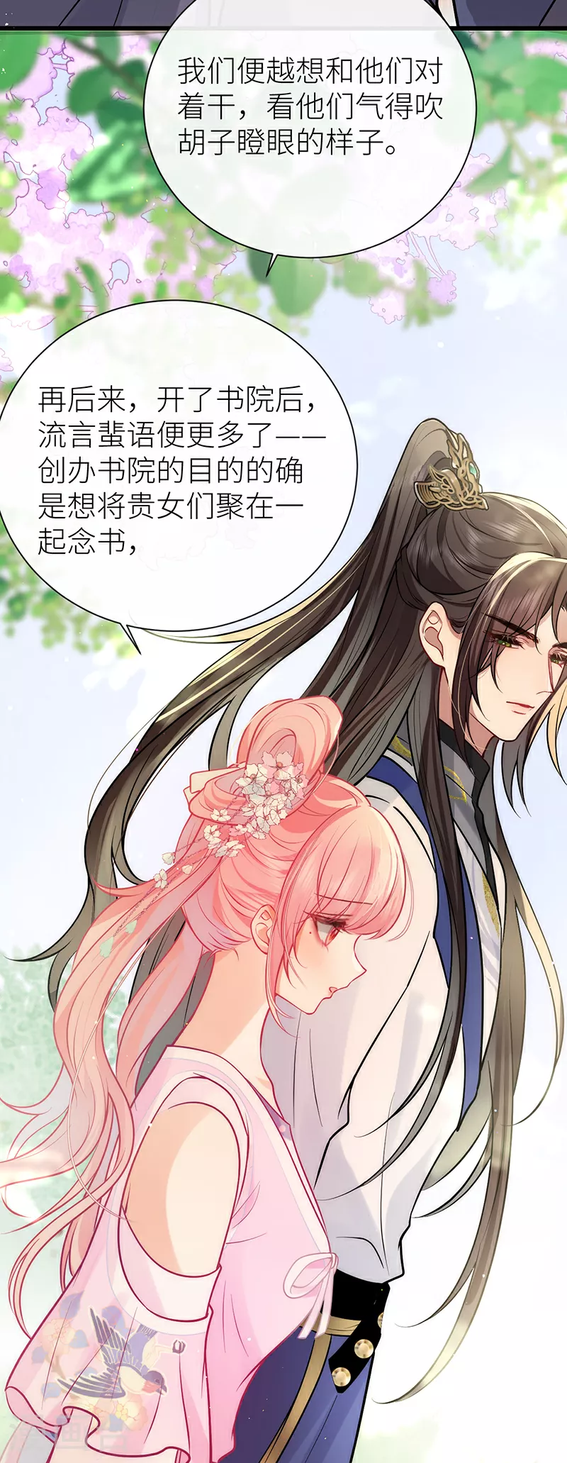 第74话 对当年事说抱歉 第16页