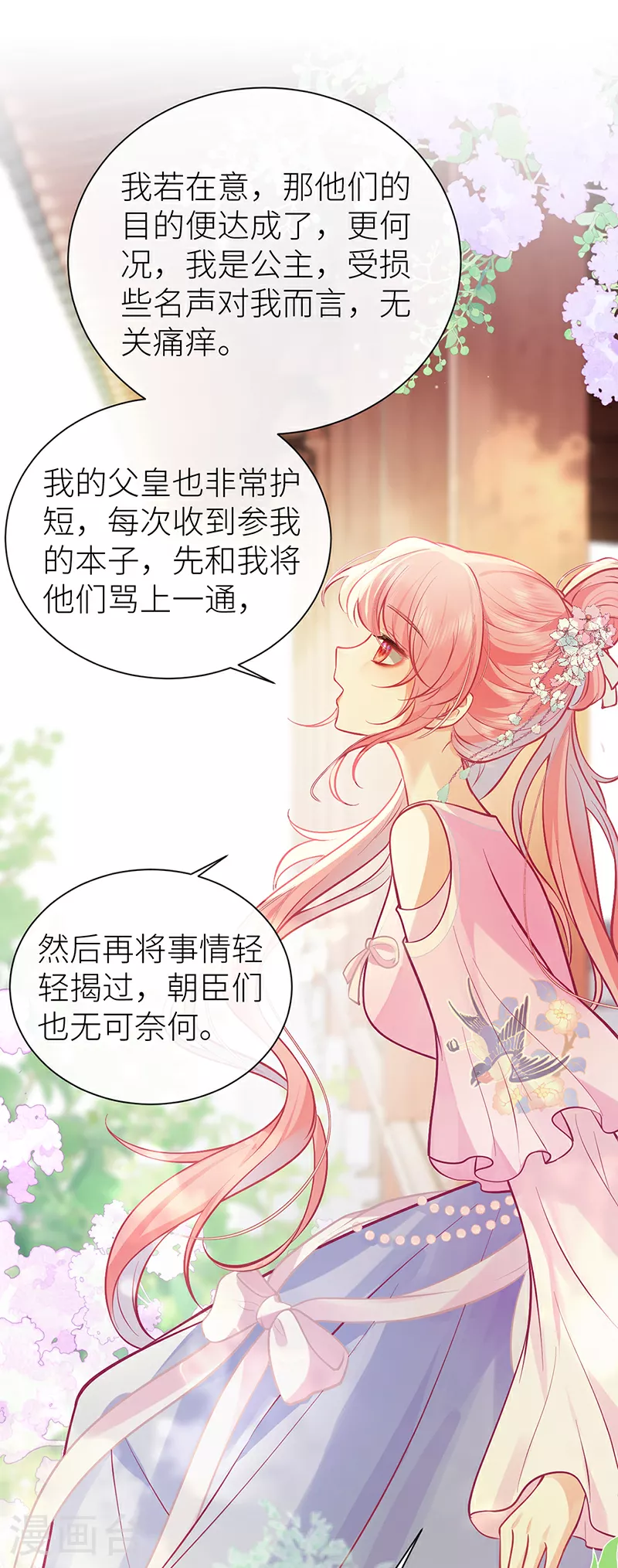 第74话 对当年事说抱歉 第19页