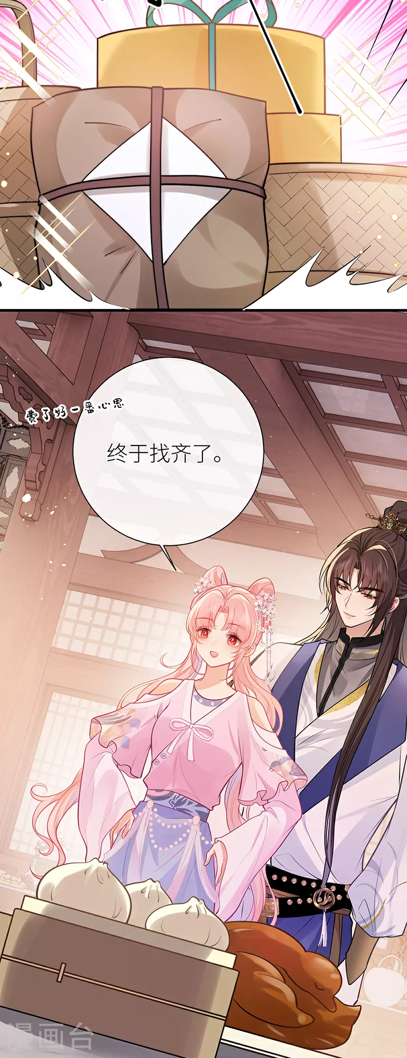 第74话 对当年事说抱歉 第27页