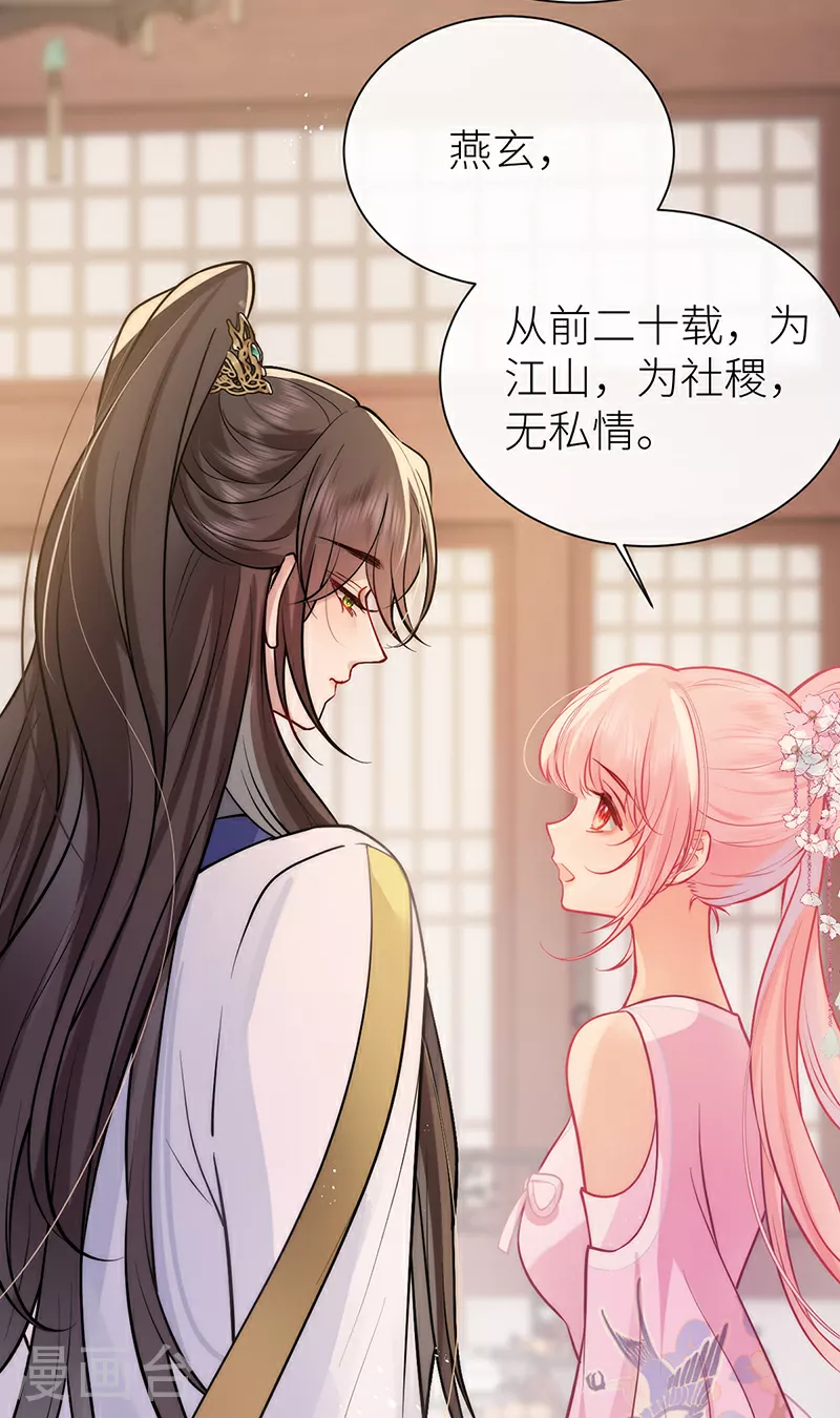 第74话 对当年事说抱歉 第29页