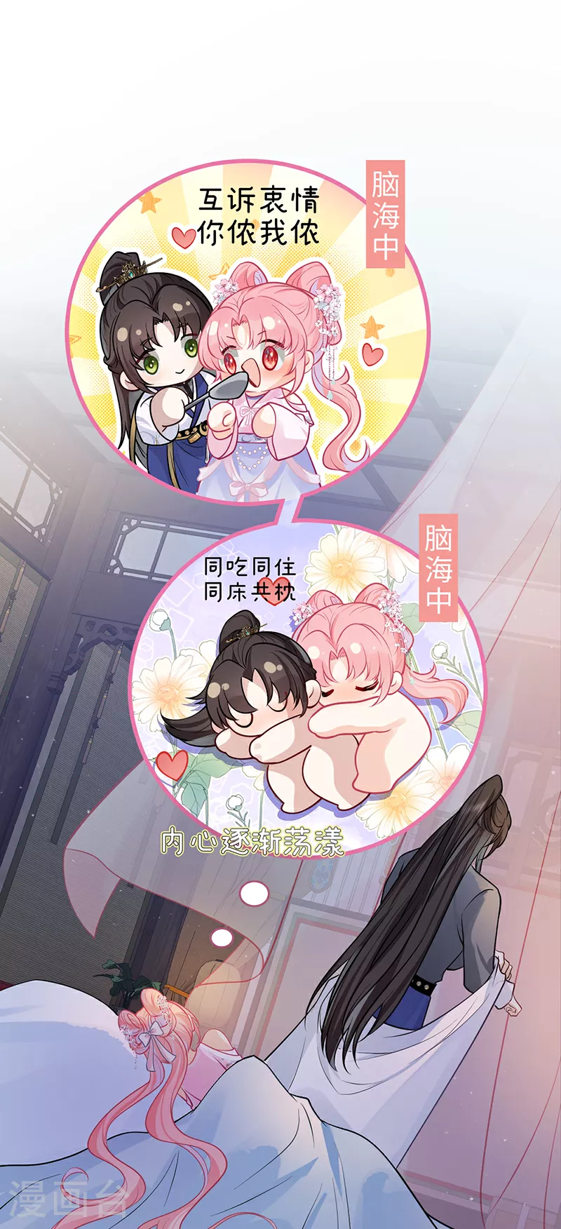 第77话 如此长夜也很好 第2页