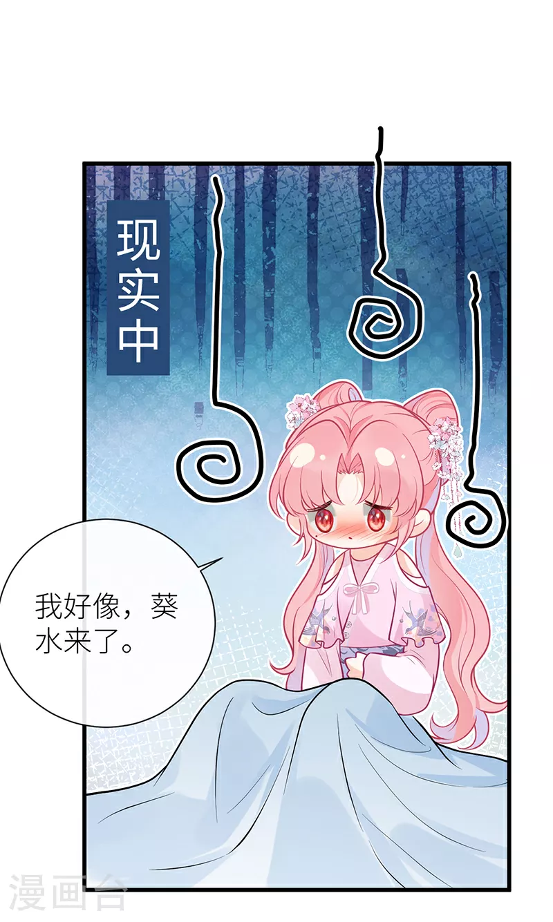 第77话 如此长夜也很好 第5页