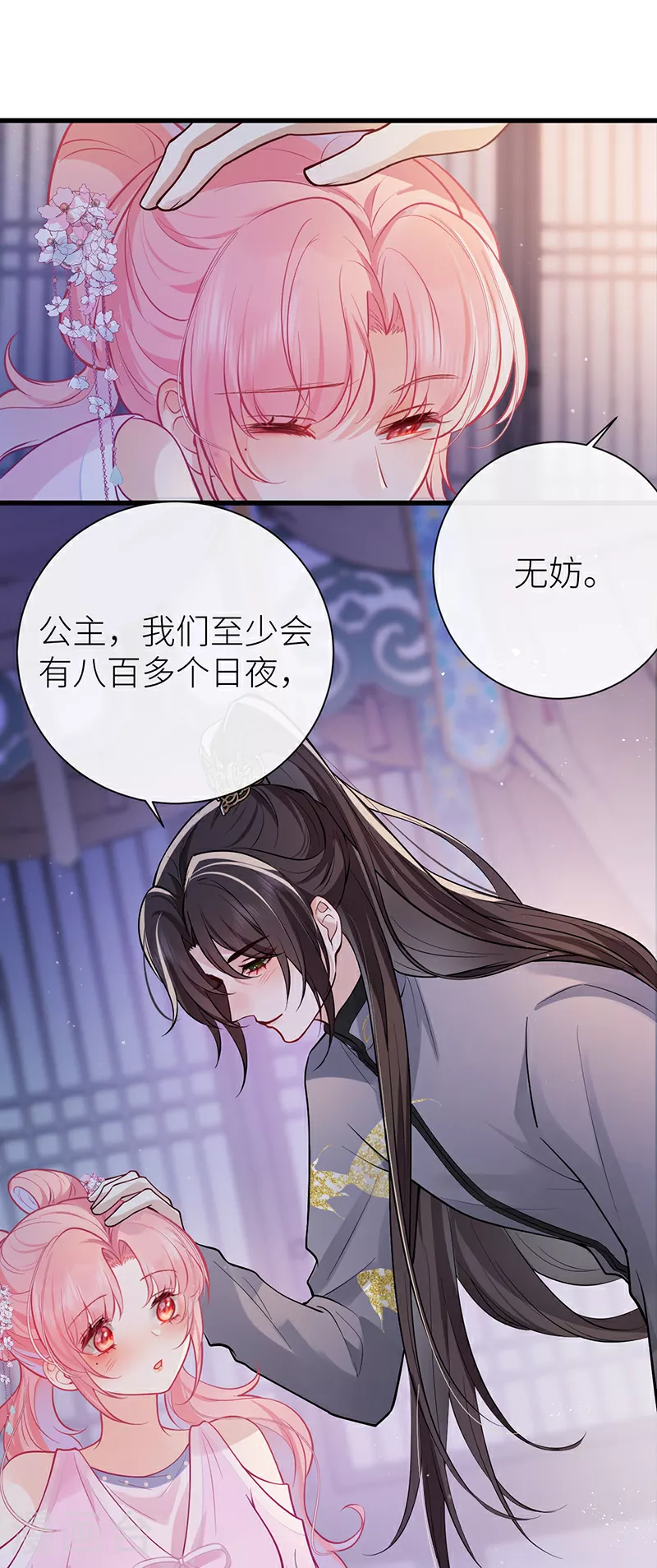 第77话 如此长夜也很好 第6页