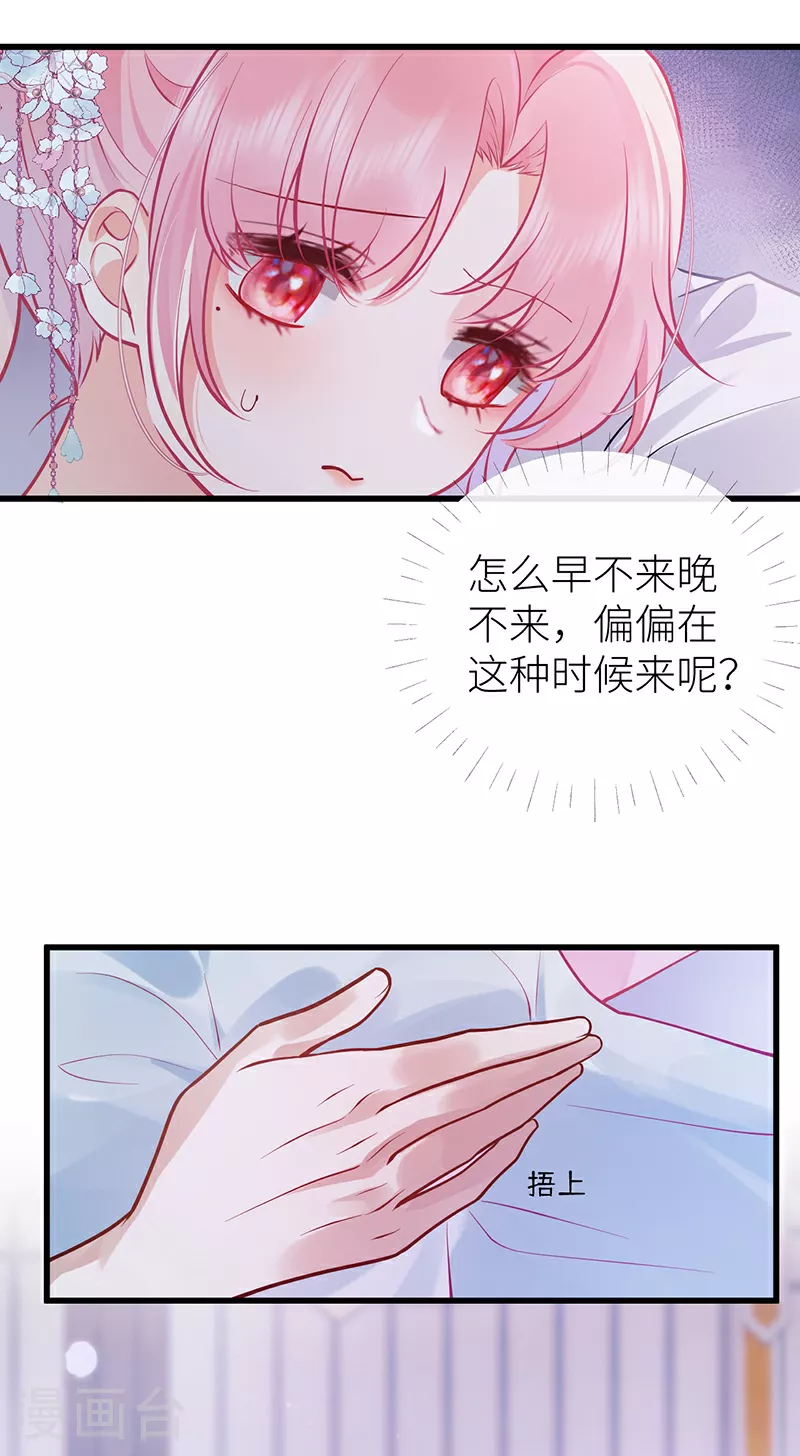 第77话 如此长夜也很好 第10页