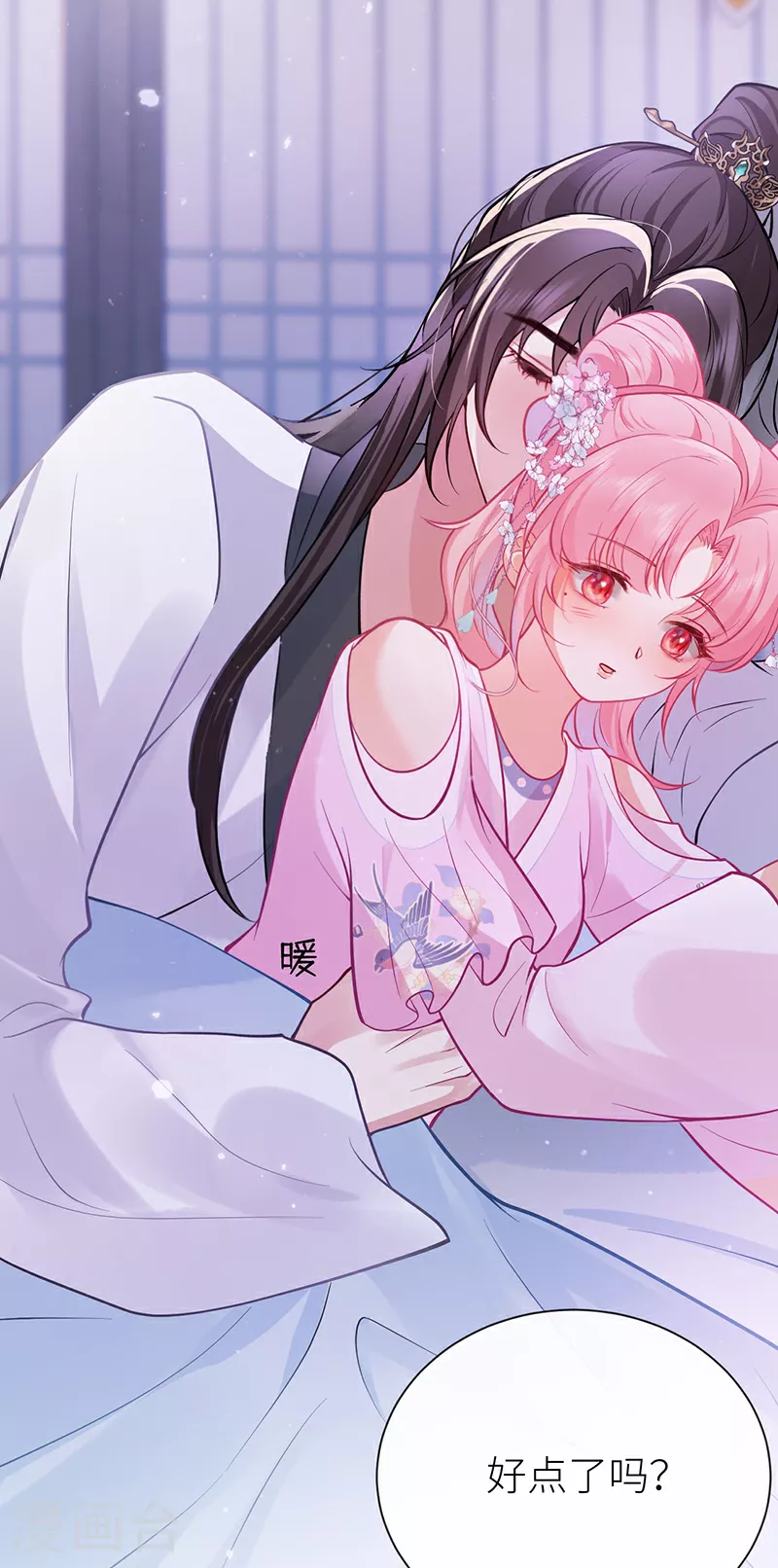 第77话 如此长夜也很好 第11页