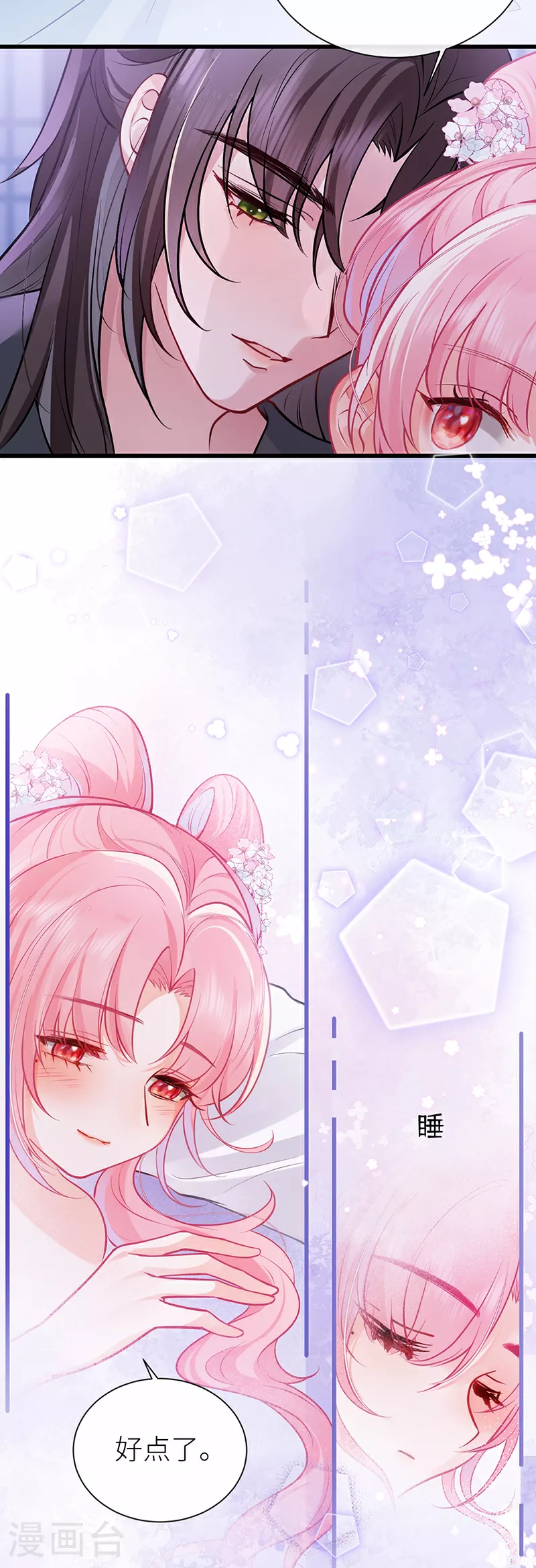 第77话 如此长夜也很好 第12页