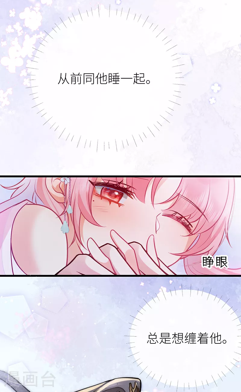 第77话 如此长夜也很好 第14页