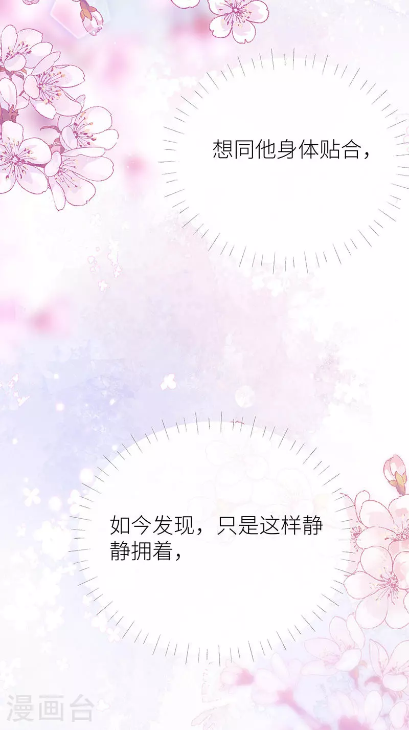 第77话 如此长夜也很好 第16页