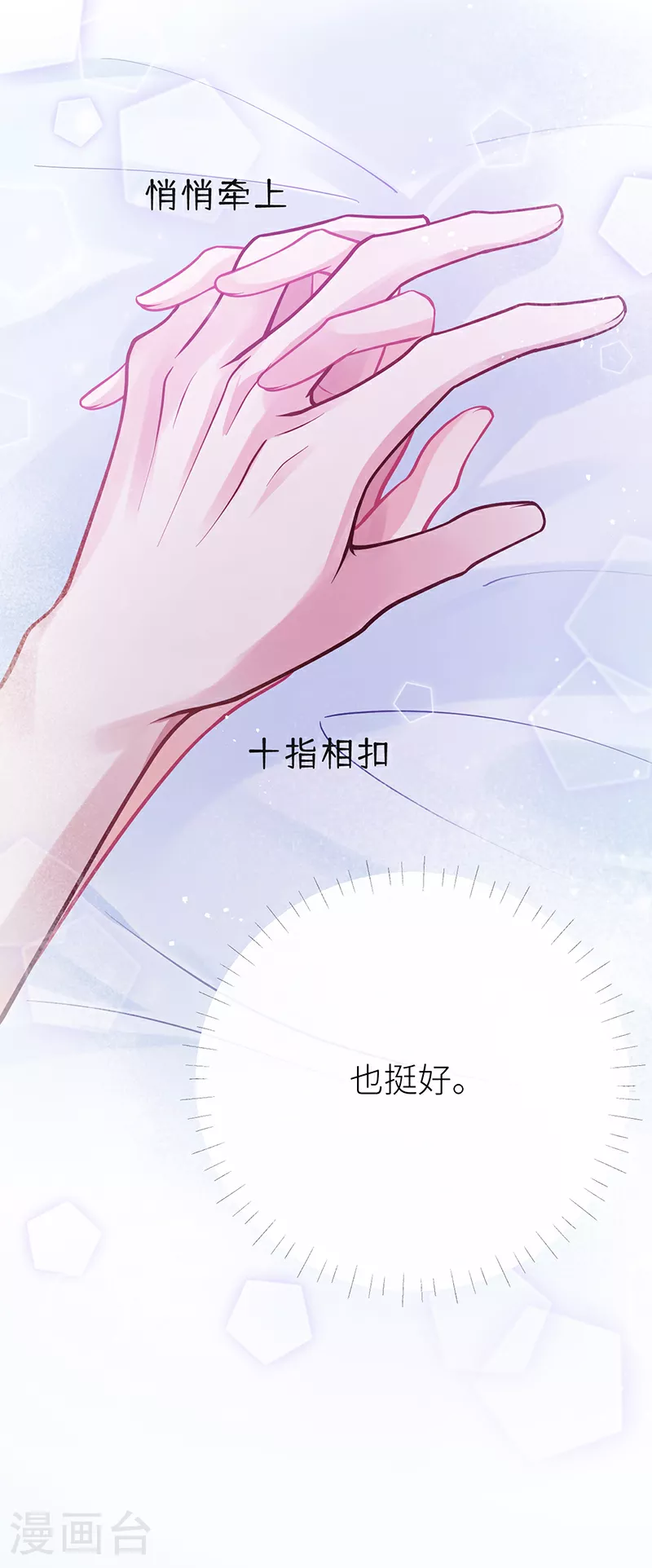 第77话 如此长夜也很好 第18页
