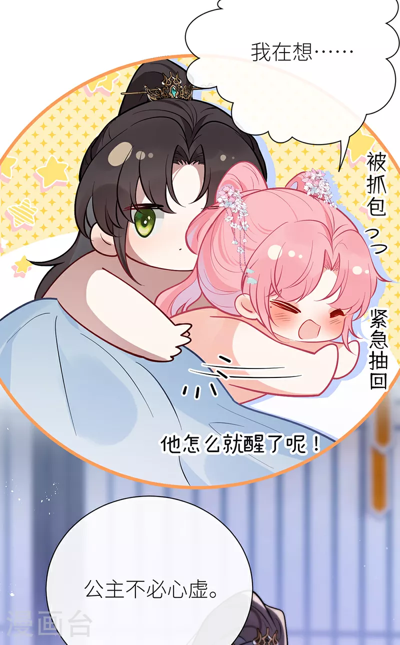 第77话 如此长夜也很好 第20页