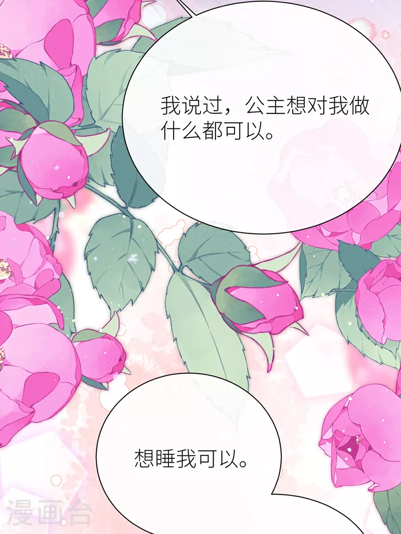 第77话 如此长夜也很好 第22页