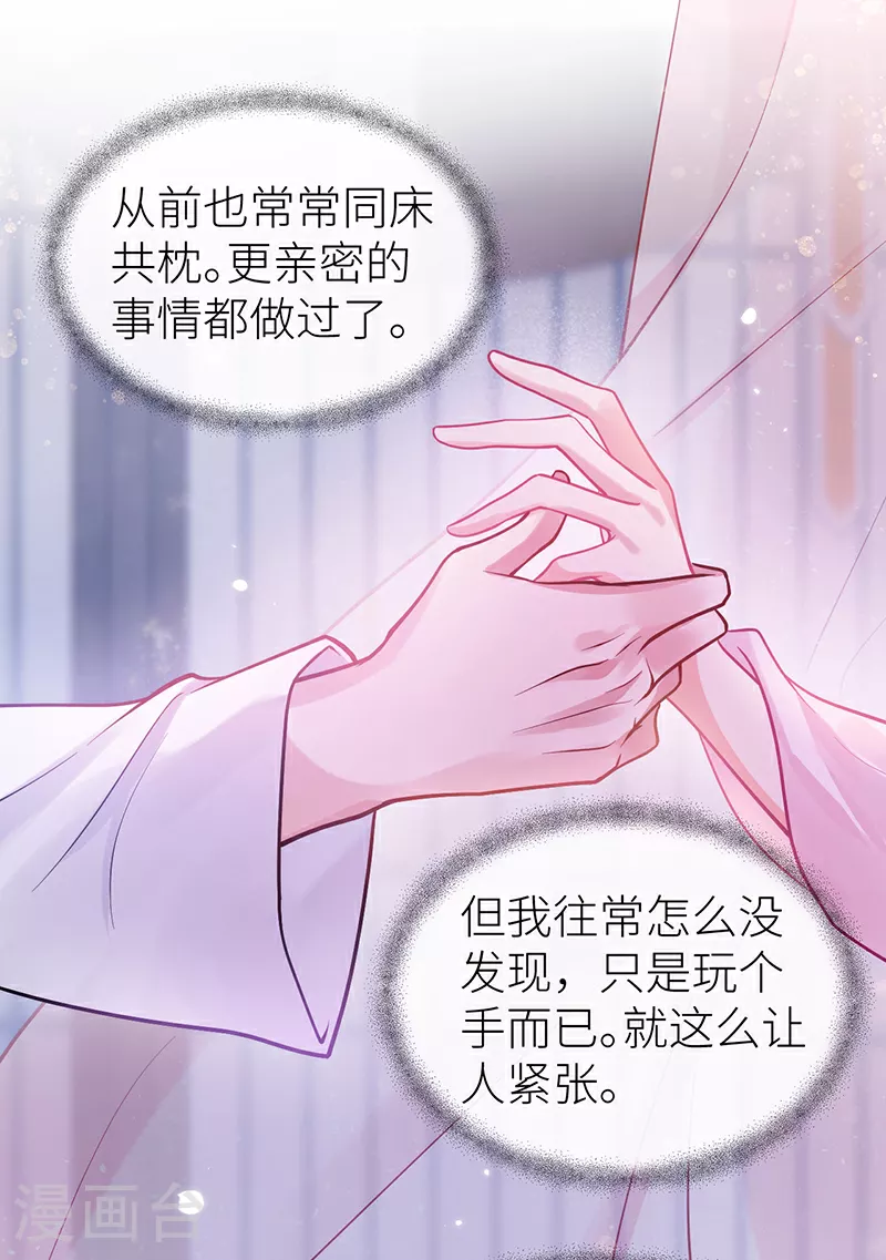 第77话 如此长夜也很好 第25页