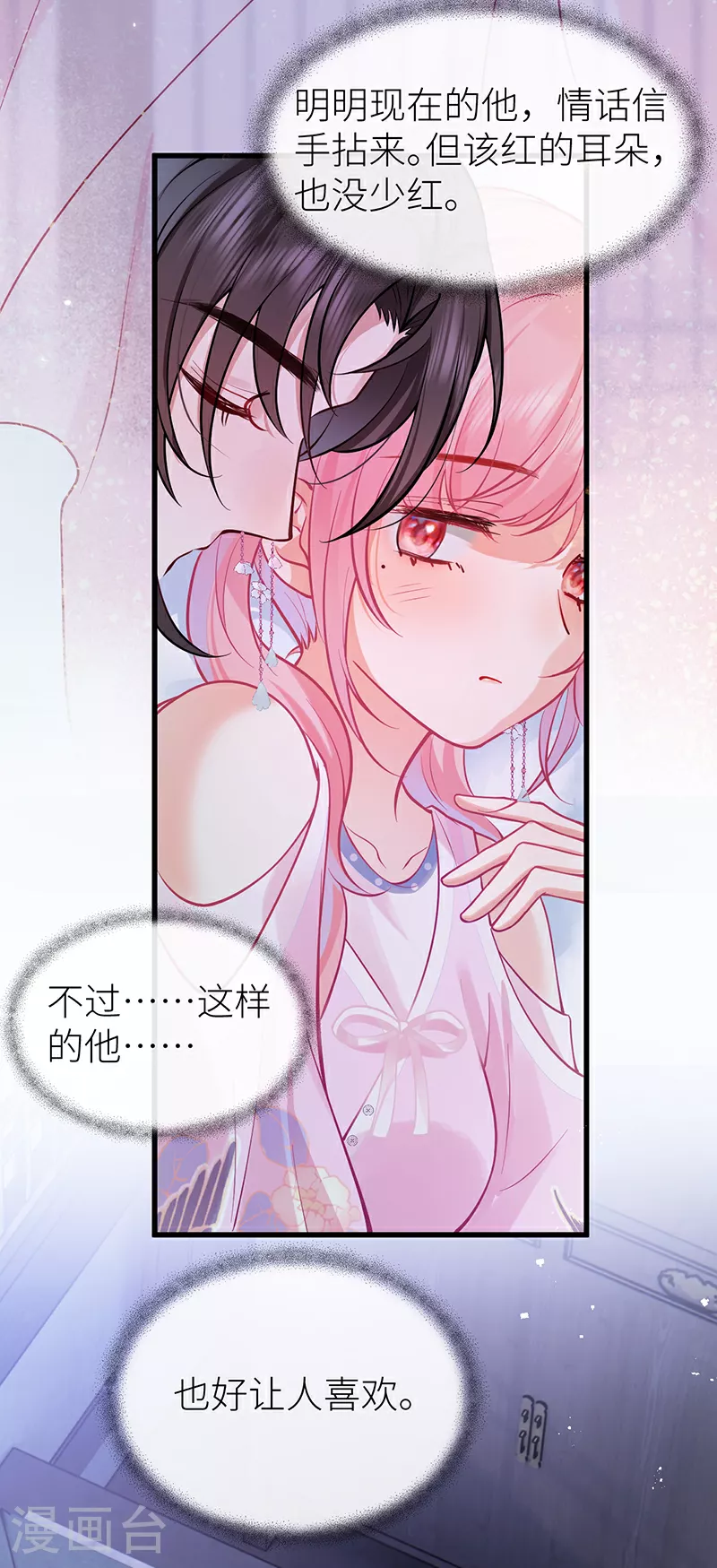 第77话 如此长夜也很好 第26页