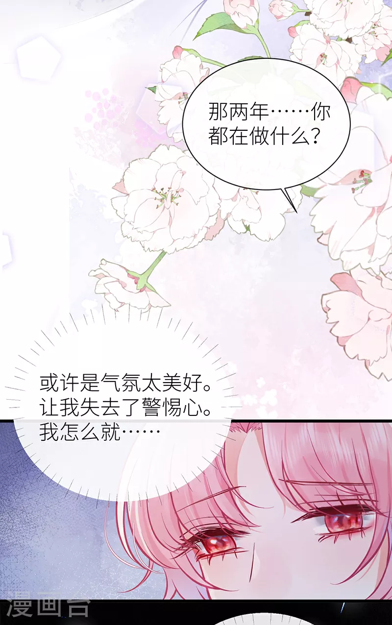 第77话 如此长夜也很好 第30页