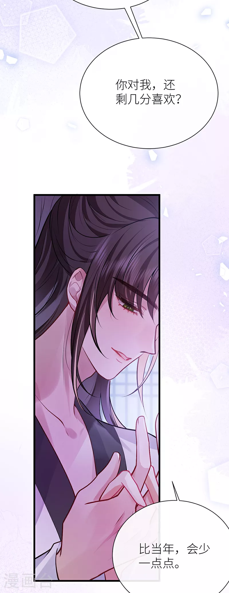 第79话 今夜不想做禽兽 第18页