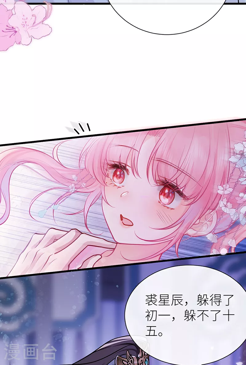 第80话 我亲得不够好吗 第7页